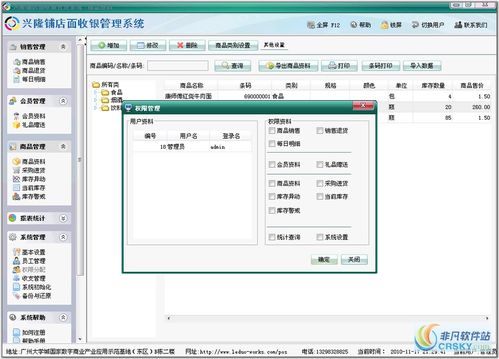 兴隆铺电脑收银软件界面预览