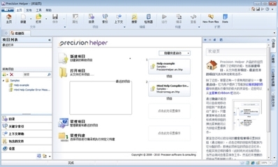 Precision Helper 高效专业的文档制作工具