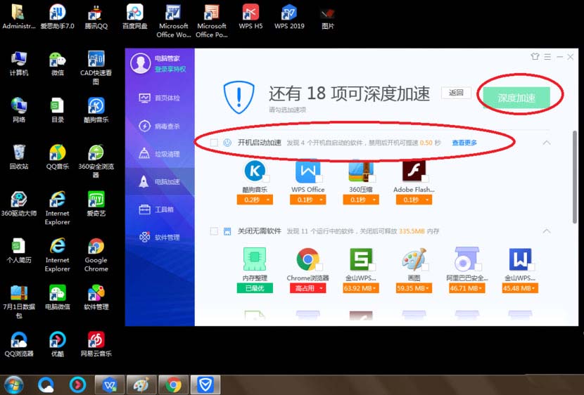 电脑管家优化技巧 全方位为电脑软件加速