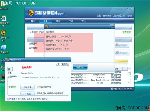 用心测试 瑞星杀毒软件2010实战体验（十）