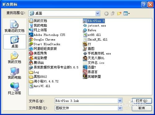 如何更改电脑桌面软件图标的详细教程