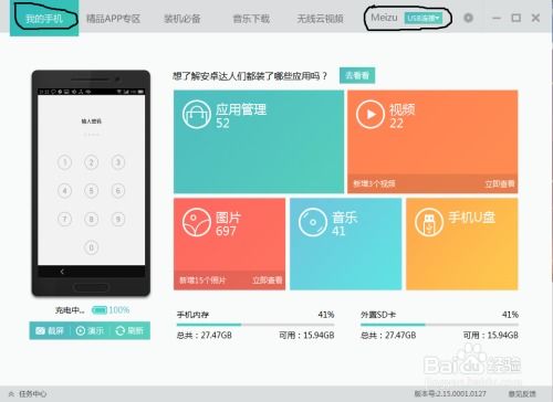 电脑下载软件到手机的多种方法