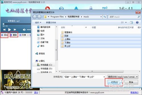 电脑播报专家软件 歌曲播放器使用教程